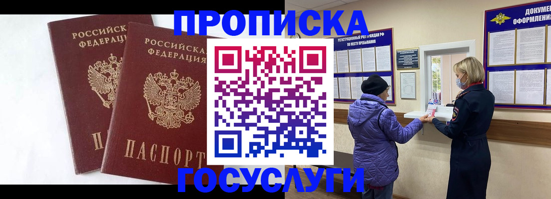 прописка законно в Сатке